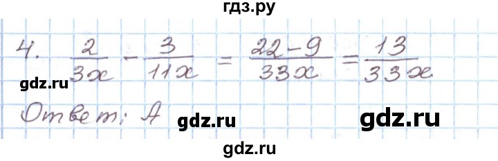 ГДЗ по алгебре 8 класс Муравин рабочая тетрадь  задания в формате ЕГЭ / рациональные выражения - 4, Решебник