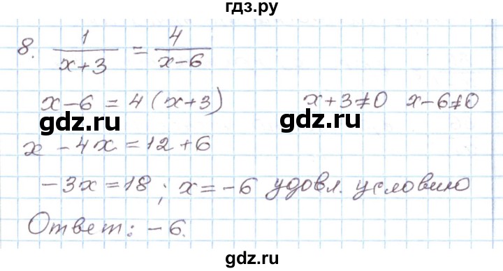ГДЗ по алгебре 8 класс Муравин рабочая тетрадь  задания в формате ЕГЭ / рациональные выражения - 8, Решебник