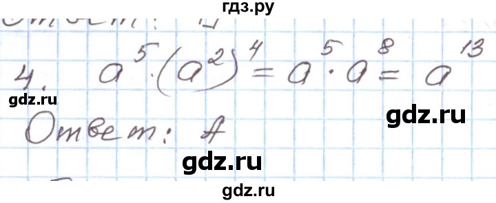 ГДЗ по алгебре 8 класс Муравин рабочая тетрадь  задания в формате ЕГЭ / степень с целым показателем - 4, Решебник
