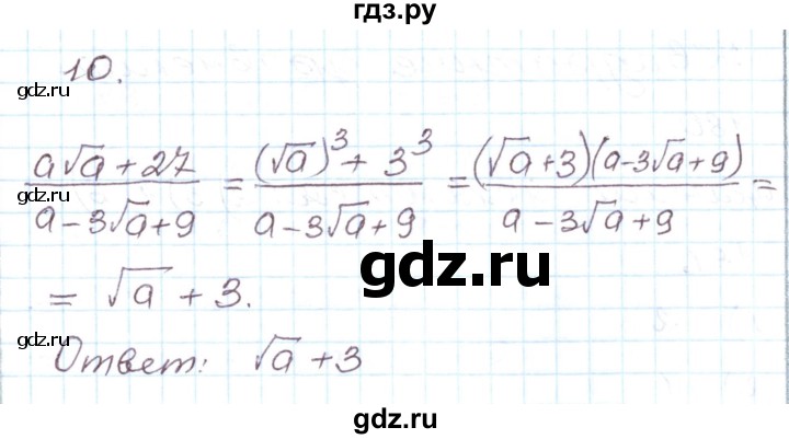 ГДЗ по алгебре 8 класс Муравин рабочая тетрадь  задания в формате ЕГЭ / квадратные корни - 10, Решебник