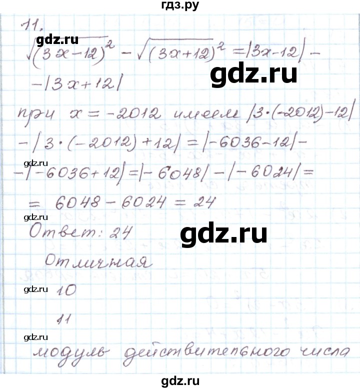 ГДЗ по алгебре 8 класс Муравин рабочая тетрадь  задания в формате ЕГЭ / квадратные корни - 11, Решебник