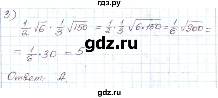 ГДЗ по алгебре 8 класс Муравин рабочая тетрадь  задания в формате ЕГЭ / квадратные корни - 3, Решебник