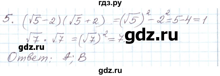 ГДЗ по алгебре 8 класс Муравин рабочая тетрадь  задания в формате ЕГЭ / квадратные корни - 5, Решебник