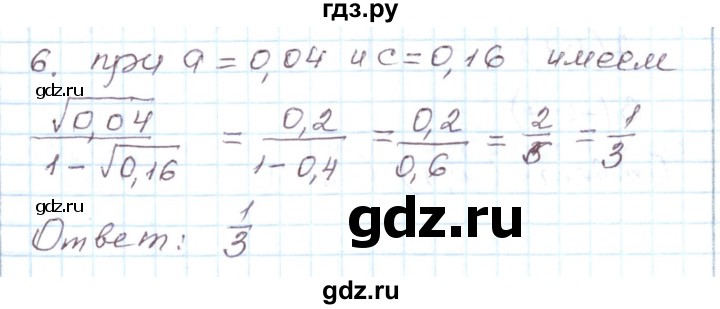 ГДЗ по алгебре 8 класс Муравин рабочая тетрадь  задания в формате ЕГЭ / квадратные корни - 6, Решебник