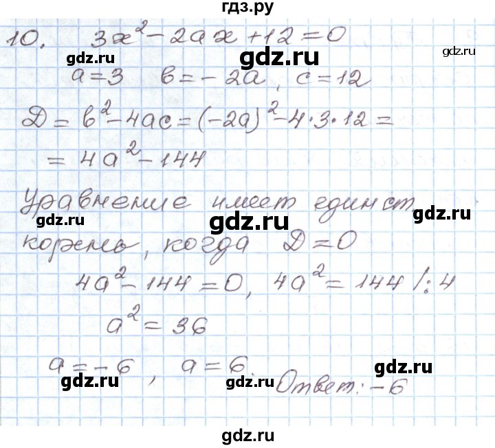 ГДЗ по алгебре 8 класс Муравин рабочая тетрадь  задания в формате ЕГЭ / квадратные уравнения - 10, Решебник