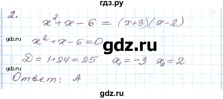 ГДЗ по алгебре 8 класс Муравин рабочая тетрадь  задания в формате ЕГЭ / квадратные уравнения - 2, Решебник