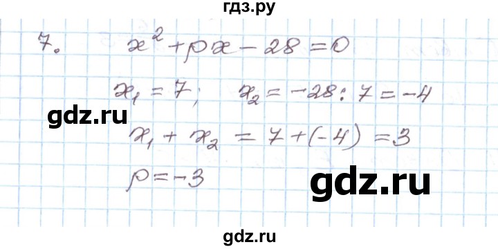 ГДЗ по алгебре 8 класс Муравин рабочая тетрадь  задания в формате ЕГЭ / квадратные уравнения - 7, Решебник