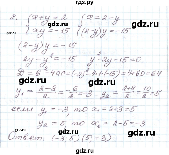 ГДЗ по алгебре 8 класс Муравин рабочая тетрадь  задания в формате ЕГЭ / квадратные уравнения - 8, Решебник