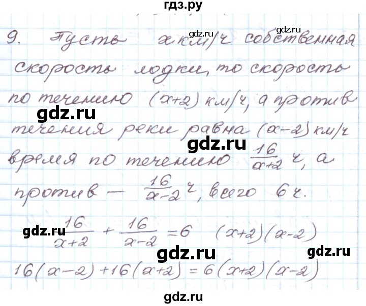 ГДЗ по алгебре 8 класс Муравин рабочая тетрадь  задания в формате ЕГЭ / квадратные уравнения - 9, Решебник