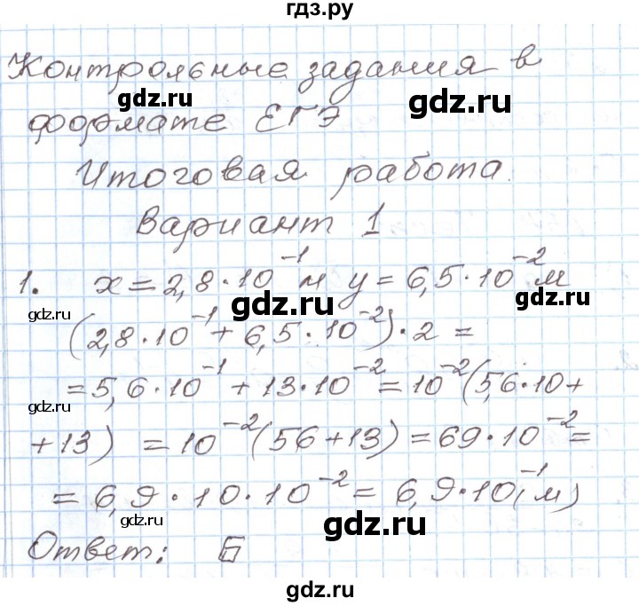 ГДЗ по алгебре 8 класс Муравин рабочая тетрадь  задания в формате ЕГЭ / итоговая работа - 1, Решебник