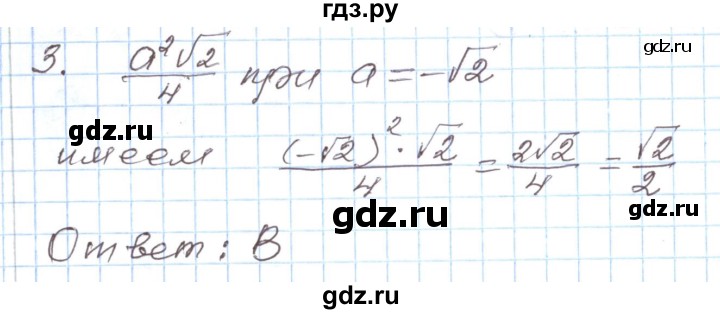 ГДЗ по алгебре 8 класс Муравин рабочая тетрадь  задания в формате ЕГЭ / итоговая работа - 3, Решебник
