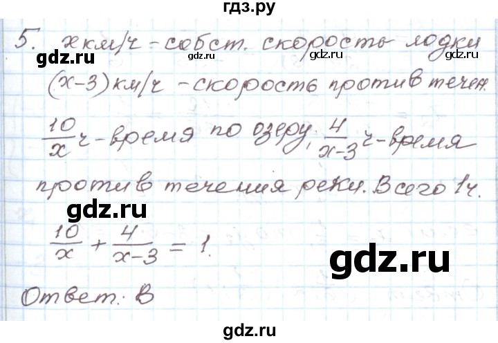 ГДЗ по алгебре 8 класс Муравин рабочая тетрадь  задания в формате ЕГЭ / итоговая работа - 5, Решебник
