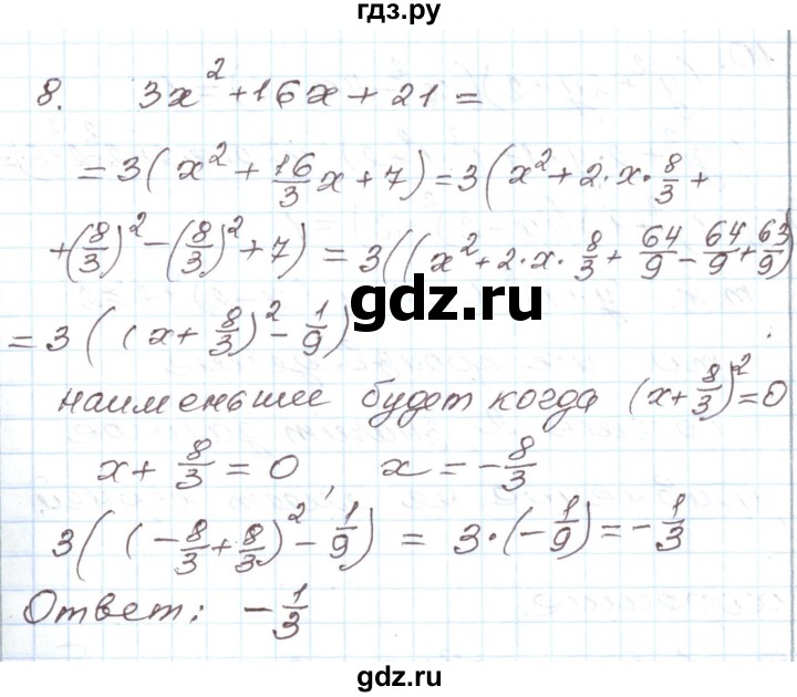 ГДЗ по алгебре 8 класс Муравин рабочая тетрадь  задания в формате ЕГЭ / итоговая работа - 8, Решебник