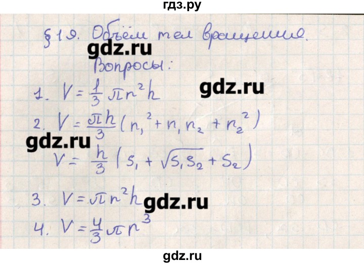 ГДЗ по геометрии 11 класс Мерзляк  Базовый уровень вопросы. параграф - 19, Решебник