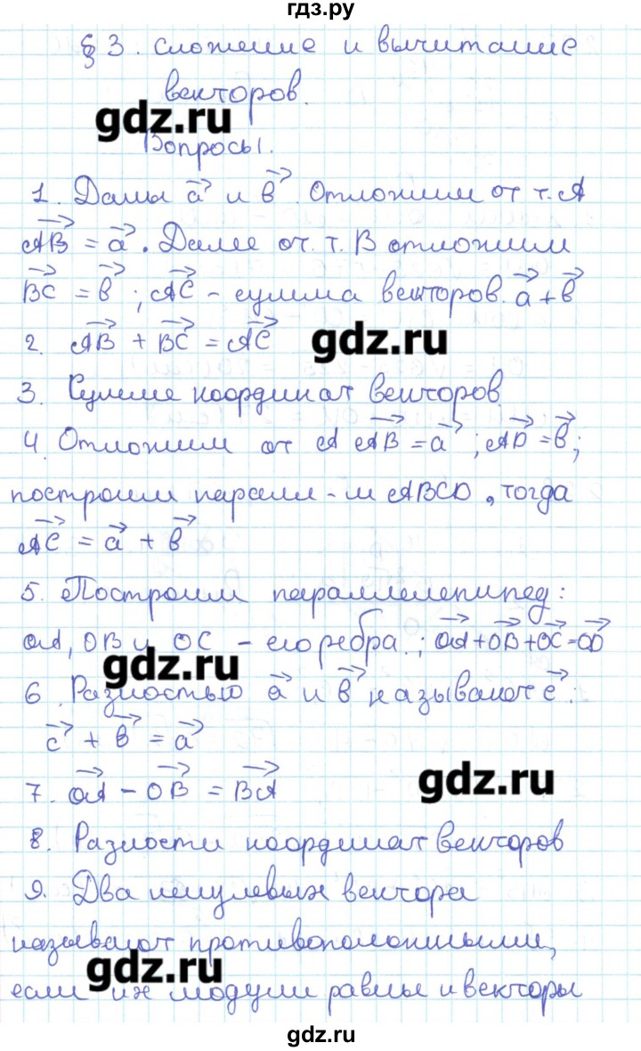 ГДЗ по геометрии 11 класс Мерзляк  Базовый уровень вопросы. параграф - 3, Решебник