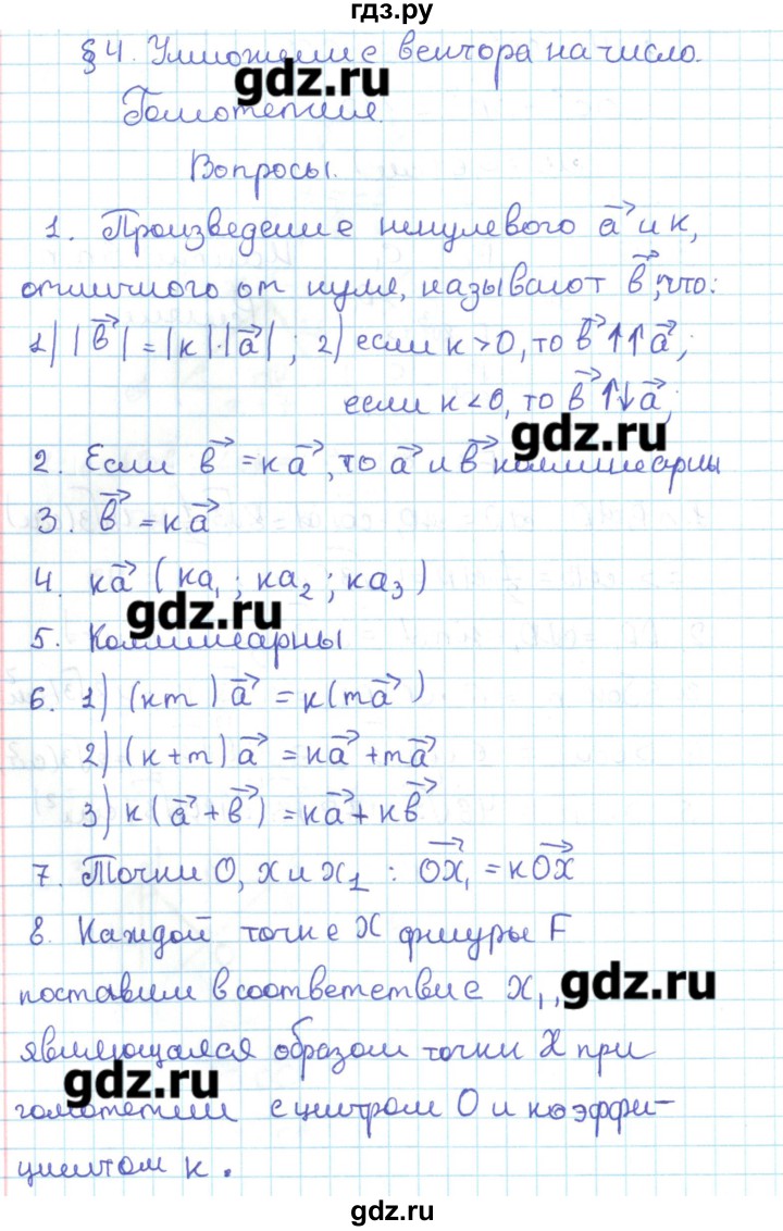 ГДЗ по геометрии 11 класс Мерзляк  Базовый уровень вопросы. параграф - 4, Решебник