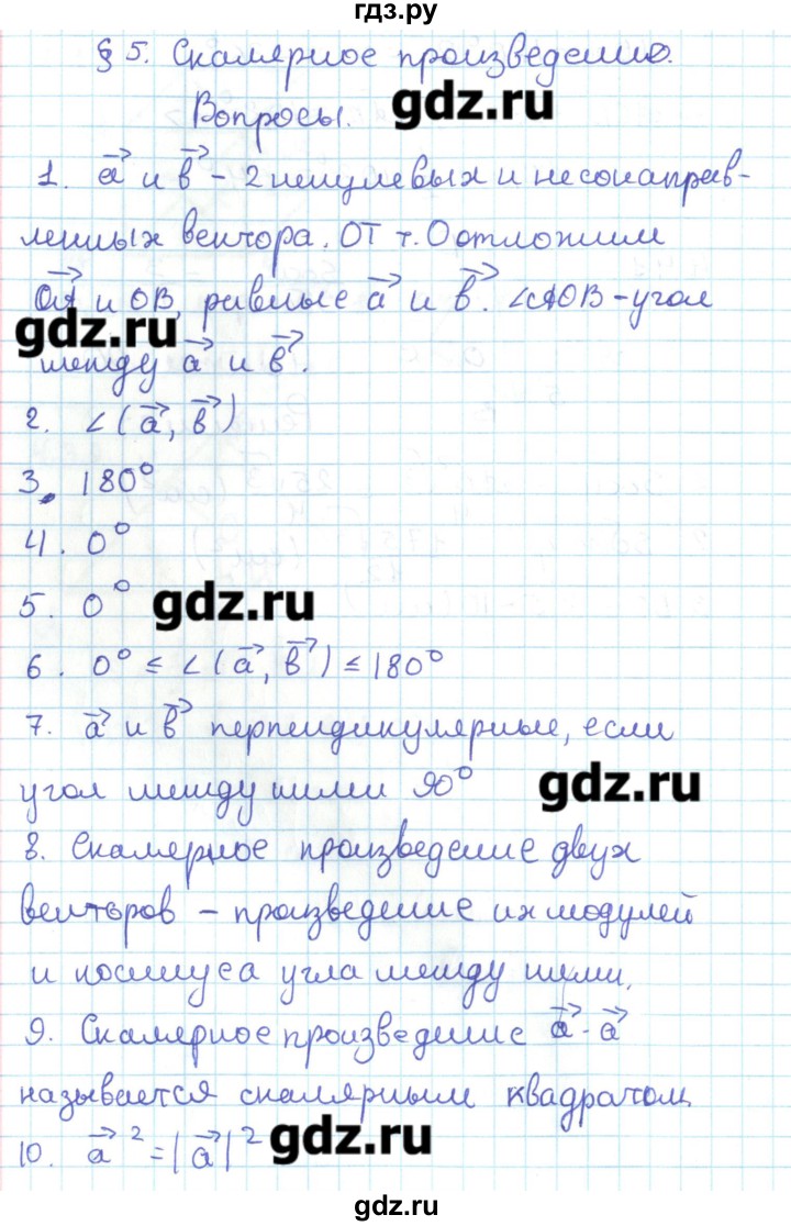 ГДЗ по геометрии 11 класс Мерзляк  Базовый уровень вопросы. параграф - 5, Решебник