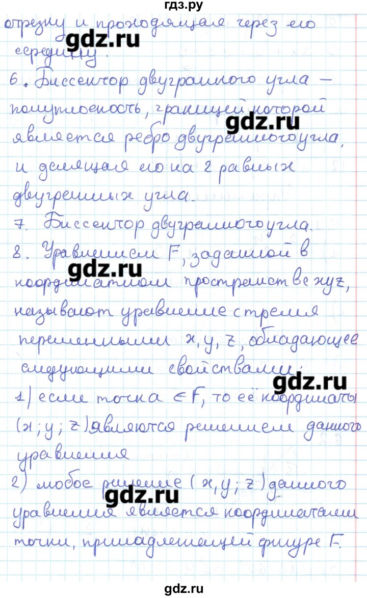 ГДЗ по геометрии 11 класс Мерзляк  Базовый уровень вопросы. параграф - 6, Решебник