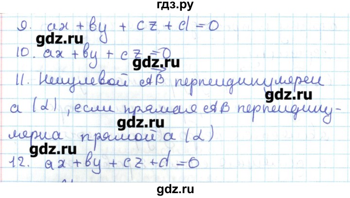 ГДЗ по геометрии 11 класс Мерзляк  Базовый уровень вопросы. параграф - 6, Решебник
