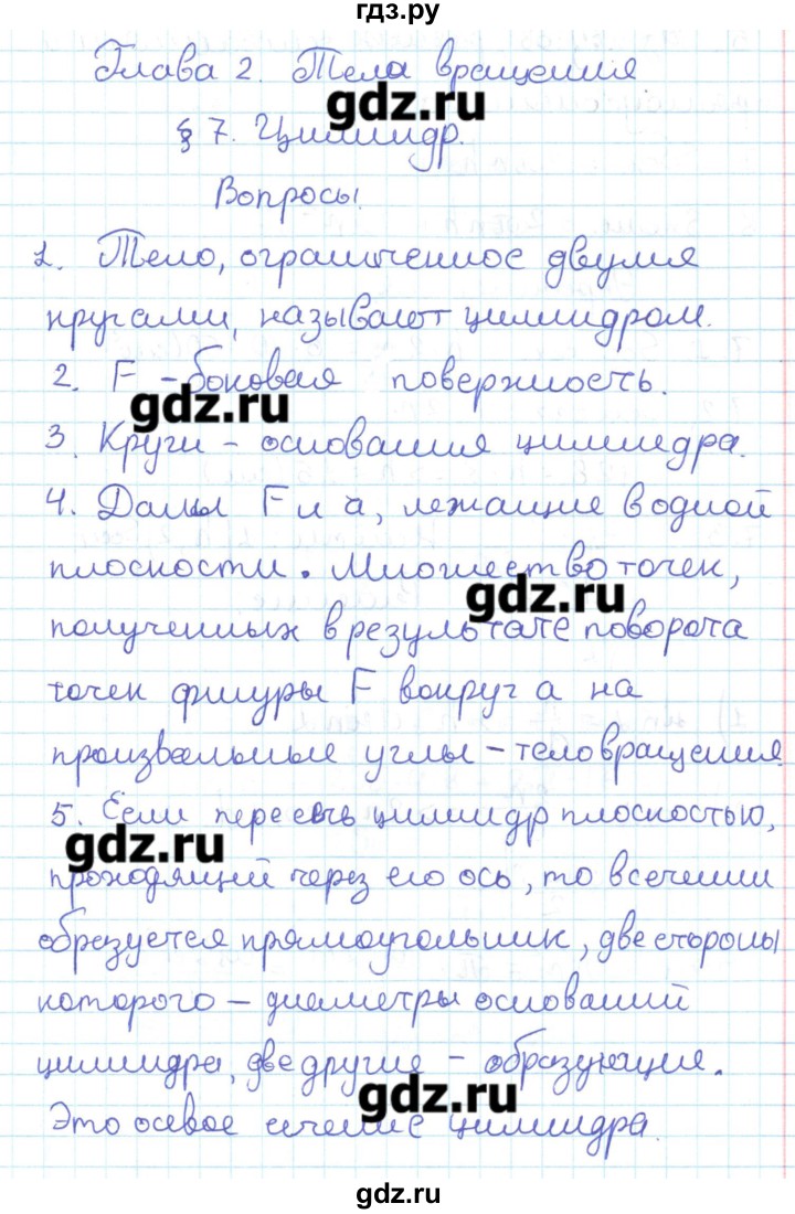 ГДЗ по геометрии 11 класс Мерзляк  Базовый уровень вопросы. параграф - 7, Решебник