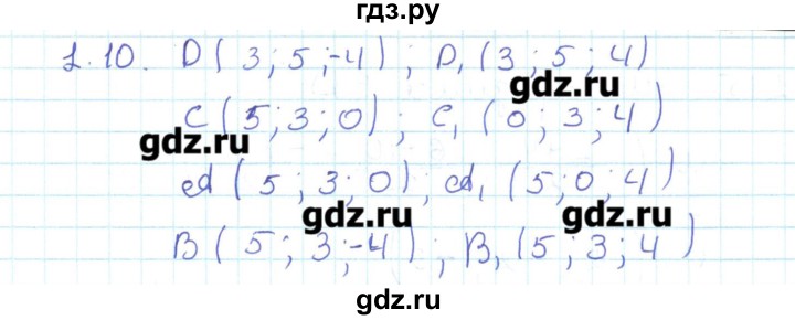 ГДЗ по геометрии 11 класс Мерзляк  Базовый уровень параграф 1 - 1.10, Решебник