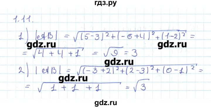 ГДЗ по геометрии 11 класс Мерзляк  Базовый уровень параграф 1 - 1.11, Решебник