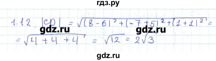 ГДЗ по геометрии 11 класс Мерзляк  Базовый уровень параграф 1 - 1.12, Решебник