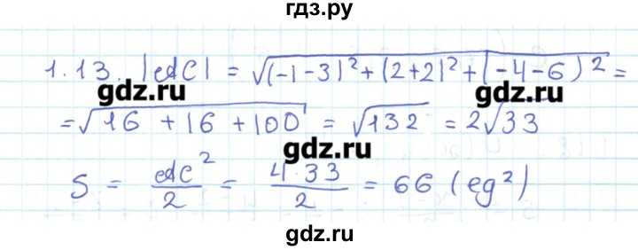 ГДЗ по геометрии 11 класс Мерзляк  Базовый уровень параграф 1 - 1.13, Решебник