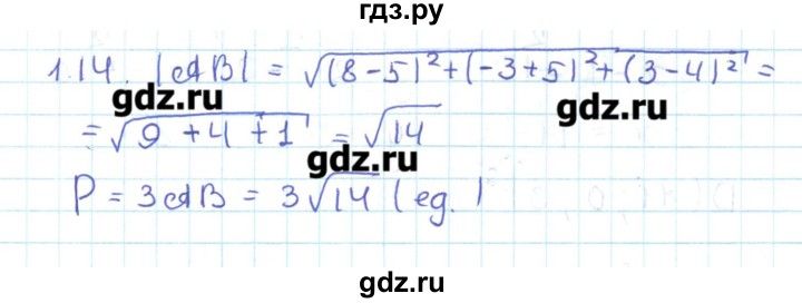 ГДЗ по геометрии 11 класс Мерзляк  Базовый уровень параграф 1 - 1.14, Решебник