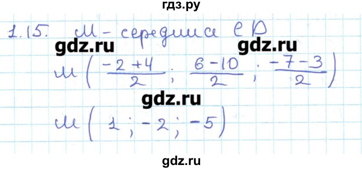 ГДЗ по геометрии 11 класс Мерзляк  Базовый уровень параграф 1 - 1.15, Решебник