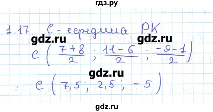 ГДЗ по геометрии 11 класс Мерзляк  Базовый уровень параграф 1 - 1.17, Решебник