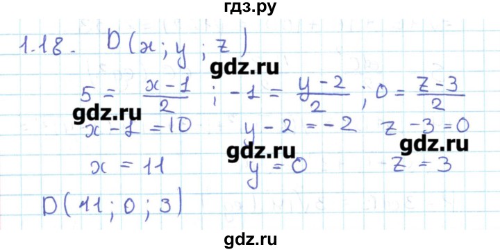 ГДЗ по геометрии 11 класс Мерзляк  Базовый уровень параграф 1 - 1.18, Решебник