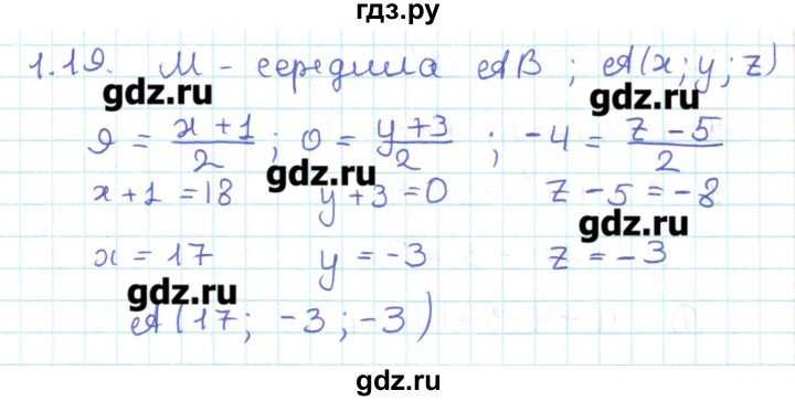 ГДЗ по геометрии 11 класс Мерзляк  Базовый уровень параграф 1 - 1.19, Решебник
