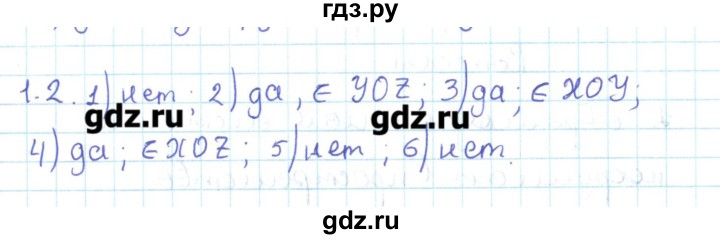 ГДЗ по геометрии 11 класс Мерзляк  Базовый уровень параграф 1 - 1.2, Решебник