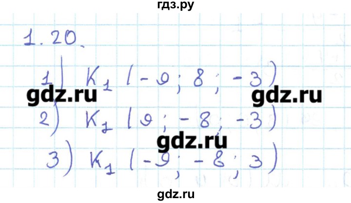 ГДЗ по геометрии 11 класс Мерзляк  Базовый уровень параграф 1 - 1.20, Решебник