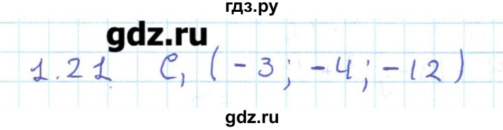 ГДЗ по геометрии 11 класс Мерзляк  Базовый уровень параграф 1 - 1.21, Решебник