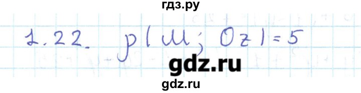 ГДЗ по геометрии 11 класс Мерзляк  Базовый уровень параграф 1 - 1.22, Решебник