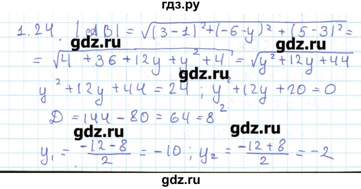 ГДЗ по геометрии 11 класс Мерзляк  Базовый уровень параграф 1 - 1.24, Решебник