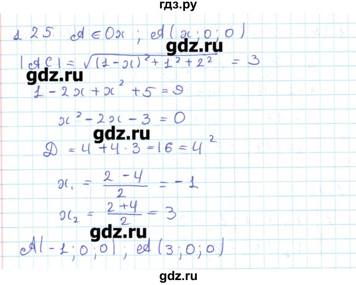 ГДЗ по геометрии 11 класс Мерзляк  Базовый уровень параграф 1 - 1.25, Решебник