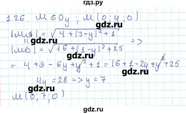 ГДЗ по геометрии 11 класс Мерзляк  Базовый уровень параграф 1 - 1.26, Решебник