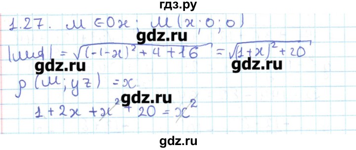 ГДЗ по геометрии 11 класс Мерзляк  Базовый уровень параграф 1 - 1.27, Решебник