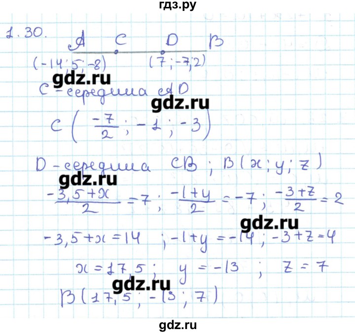 ГДЗ по геометрии 11 класс Мерзляк  Базовый уровень параграф 1 - 1.30, Решебник