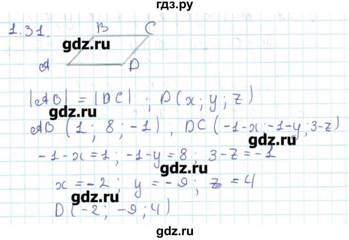 ГДЗ по геометрии 11 класс Мерзляк  Базовый уровень параграф 1 - 1.31, Решебник