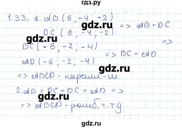 ГДЗ по геометрии 11 класс Мерзляк  Базовый уровень параграф 1 - 1.33, Решебник