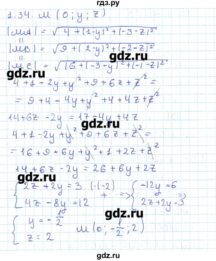 ГДЗ по геометрии 11 класс Мерзляк  Базовый уровень параграф 1 - 1.34, Решебник