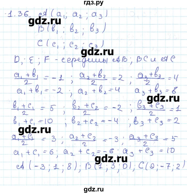 ГДЗ по геометрии 11 класс Мерзляк  Базовый уровень параграф 1 - 1.36, Решебник
