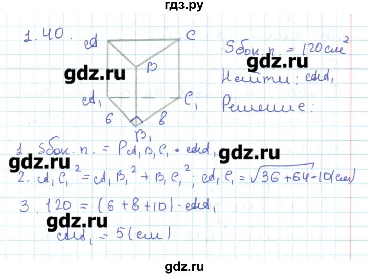 ГДЗ по геометрии 11 класс Мерзляк  Базовый уровень параграф 1 - 1.40, Решебник