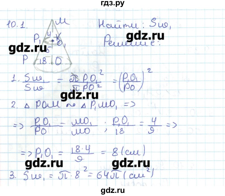 ГДЗ по геометрии 11 класс Мерзляк  Базовый уровень параграф 10 - 10.1, Решебник