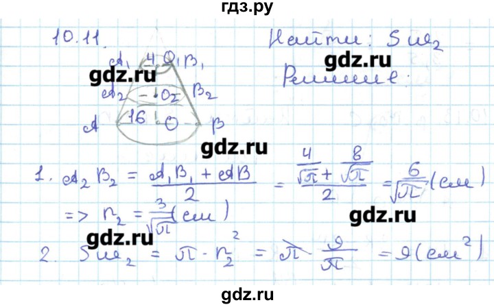 ГДЗ по геометрии 11 класс Мерзляк  Базовый уровень параграф 10 - 10.11, Решебник