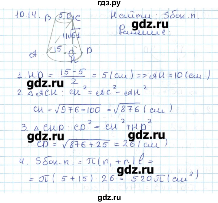 ГДЗ по геометрии 11 класс Мерзляк  Базовый уровень параграф 10 - 10.14, Решебник